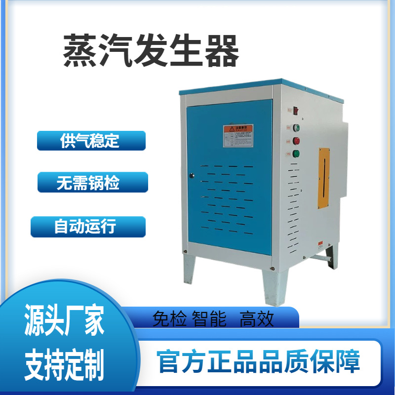 电加热 蒸汽发生器 洗车酿酒豆浆桥梁养护服装窗帘熨烫节能电锅炉