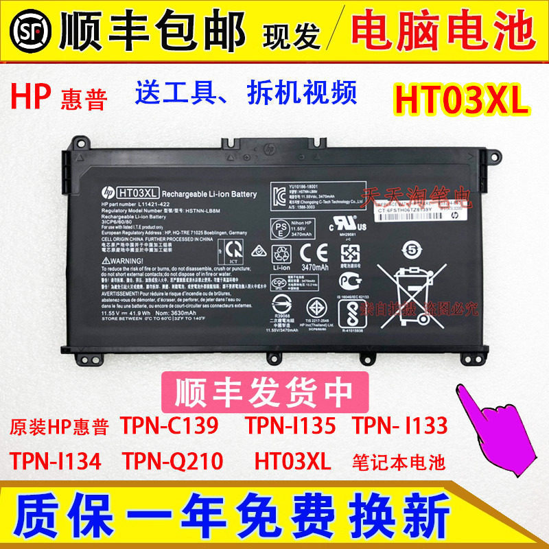Compatible with HP TPN-C139, I135, I133, I134, and TPN-Q210 laptop batteries, as well as HT03XL batteries Compatible with HP TPN-C139, I135, I133, I134, and TPN-Q210 laptop batteries, as well as HT03XL batteries