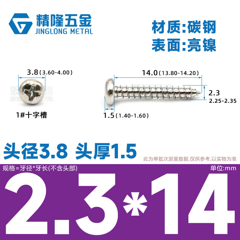 PA1/1.2/1.4/1.7/2/2.3/2.6/3/4/5/5/4ハード盤ねじ丸頭タッピング先ねじ