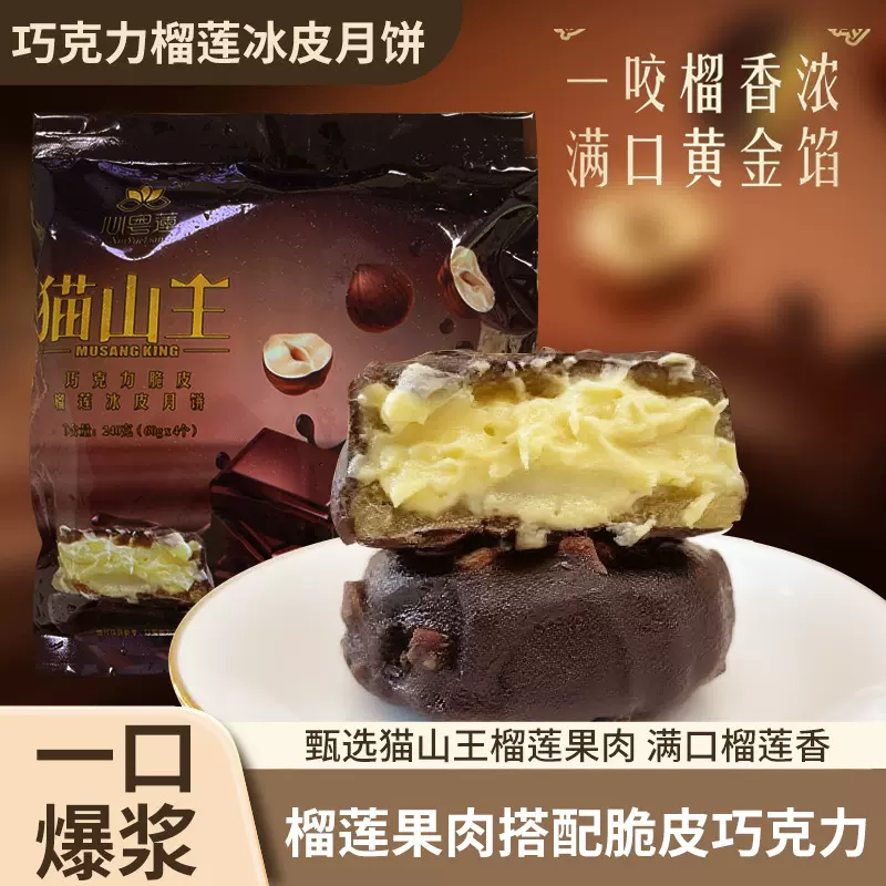 网红脆皮榴莲月饼冰皮巧克力袋装中秋送礼团购员工客户伴手礼批发