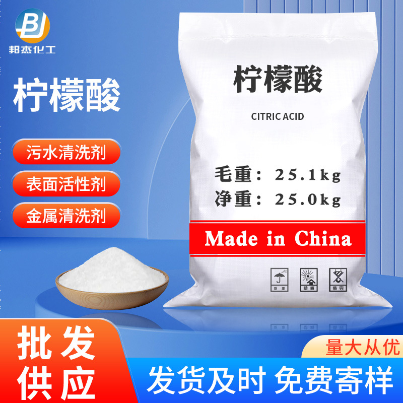 现货批发污水处理无水柠檬酸 金属除垢清洗剂无水柠檬酸