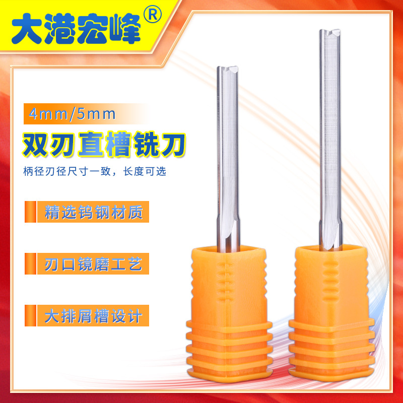4mm-5mm钨钢双刃直槽铣刀/钨钢直刀/电脑雕刻刀具 数控雕刻机刀具