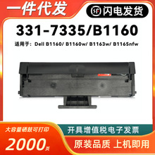 适用戴尔331-7335硒鼓DELL B1160 B1160w B1163w B1165nfw墨粉盒