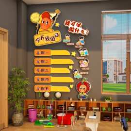 卫生角文化墙贴教室布置装饰班级氛围星星人小学今天我值日表环创