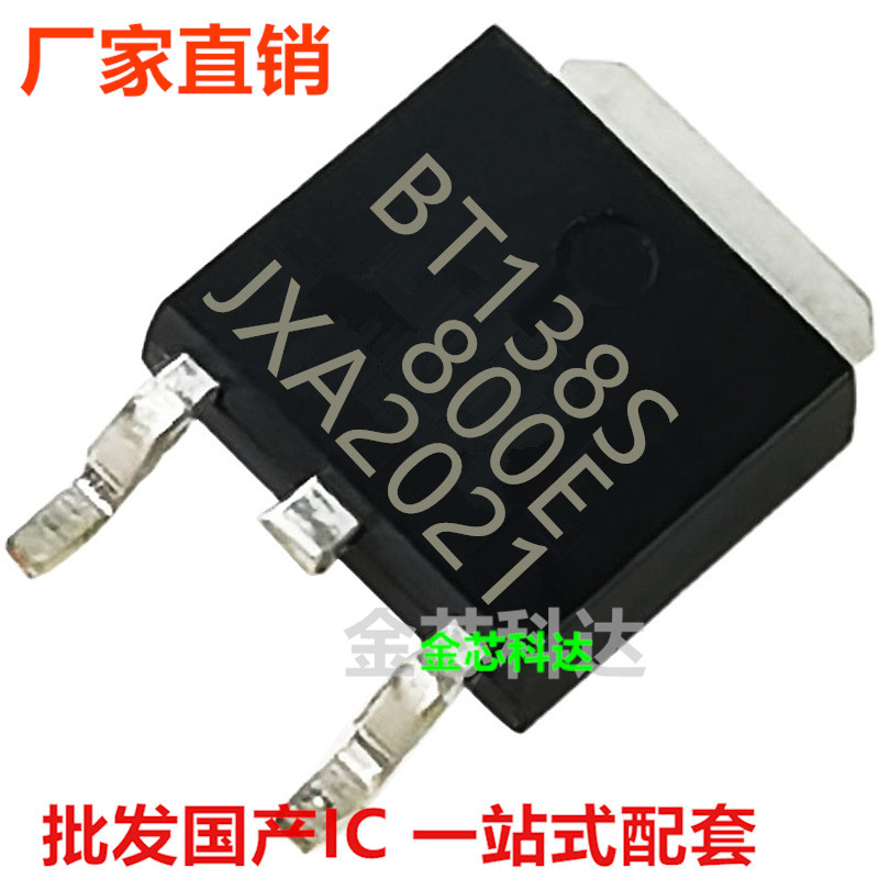 全新 现货拍摄  BT138S-800E 可控硅 稳压芯片 BT138-600