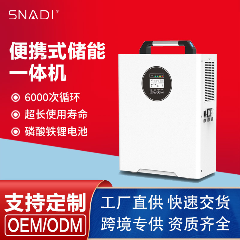 ODM定制家庭光伏储能系统A品磷酸铁锂电池便携式太阳能储能一体机