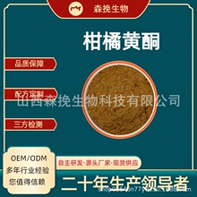 柑橘黄酮40%柑橘提取物 水溶性柑橘粉 食品保健原料 营养素 现货