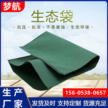 河道護坡生態袋廠家  山體綠化防汛綠色帶草籽生態袋植生袋