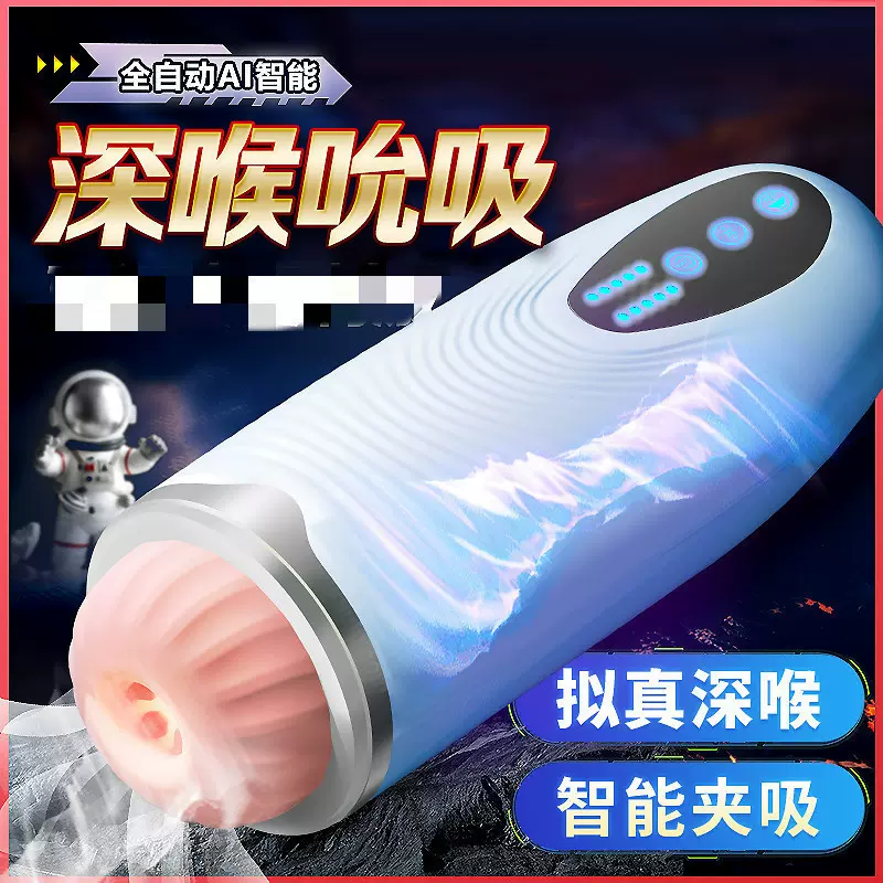 万乐星辰杯 男用自慰器飞机杯充电发音3国语音真空吮吸夹缩成人用