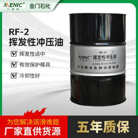 厂家生产RF-2挥发性冲压切削油 合成切削油铝合金板金属加工油