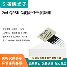 2x4 QPSK C������ɻ��l��   ���L������C���Σ�1525��1570nm