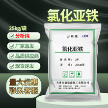 �Ȼ�����������AR 25kg/�� cas:7758-94-3��ѧ�Լ�FeCl2 ����