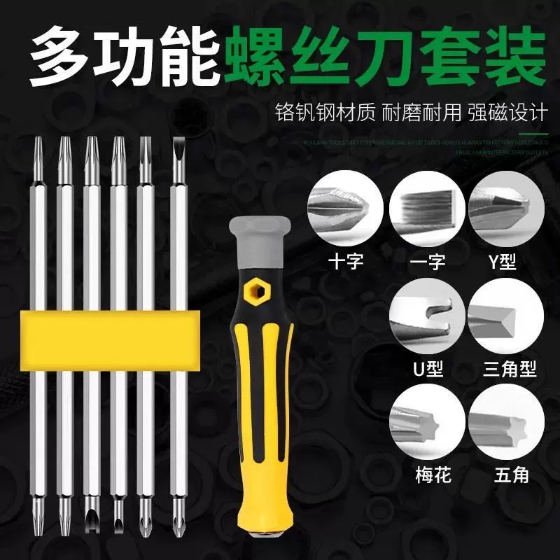 多功能螺丝刀套装组合工具三角梅花六角异形改锥公牛插座起子