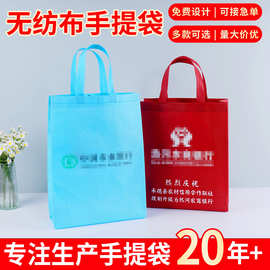 厂家无纺布袋定制无纺布手提袋广告宣传礼品袋银行保险公司购物袋