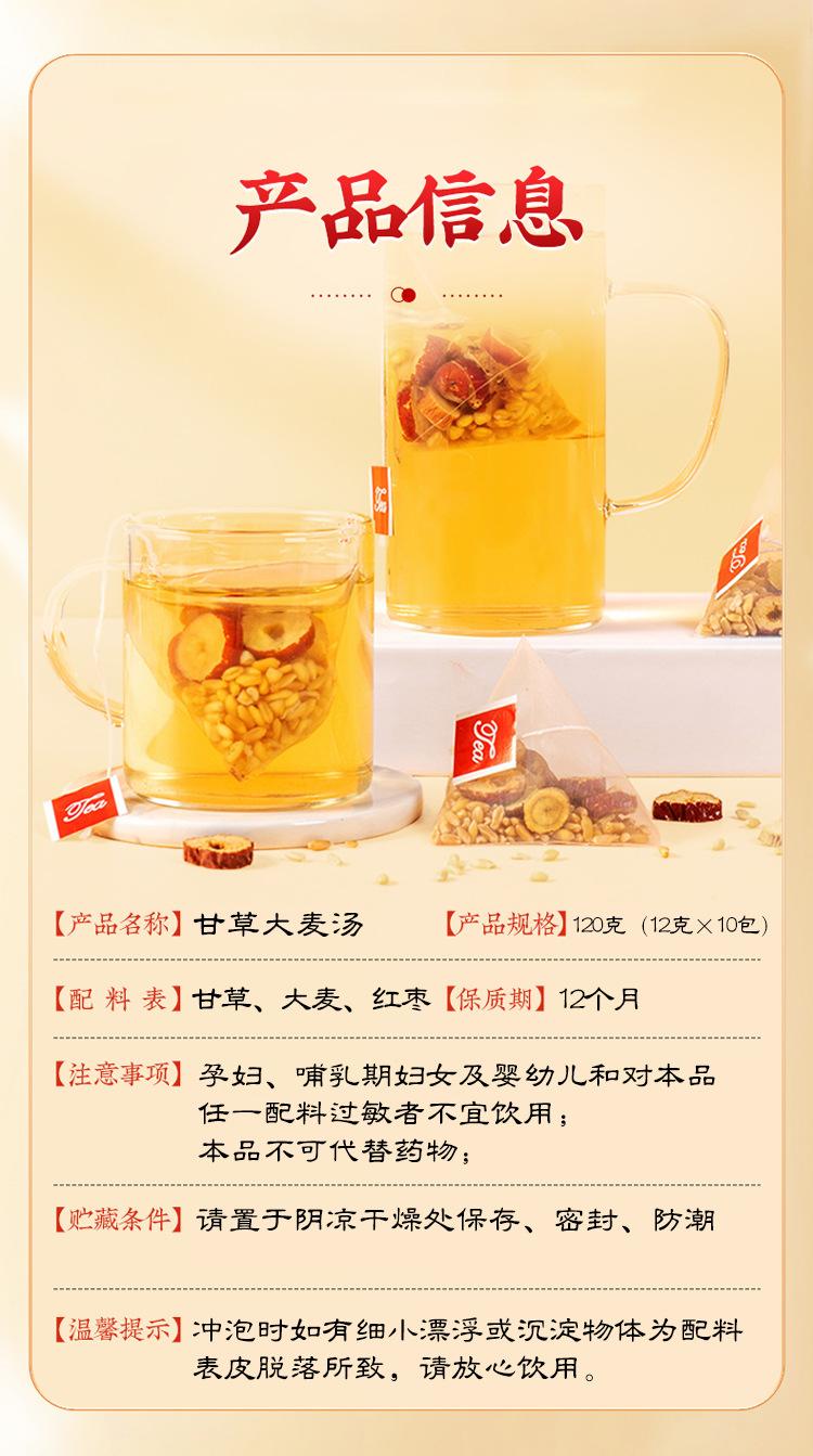 Gan Mai Da Zao Tea Triangle Tea Bags Licorice Jujube Barley Wellness Brew 120g specifications