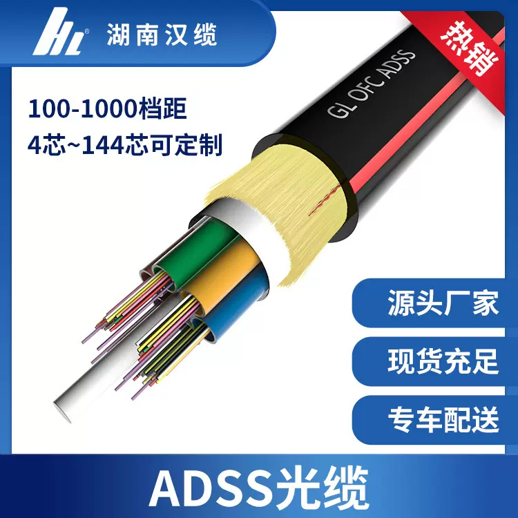 24芯ADSS光缆 型号规格齐全有现货24芯ADSS光缆在线报价 厂家直销