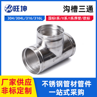 304L���P�ˮ�ܜϲ� �B��ֱ���ˮ�� ���ڴ�ϲ۵ȏ���ͨ���P䓹�