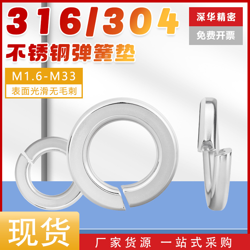 304不锈钢开口弹垫圈 弹性垫片挡圈弹簧平垫圈GB93弹簧圈M1.6-M36