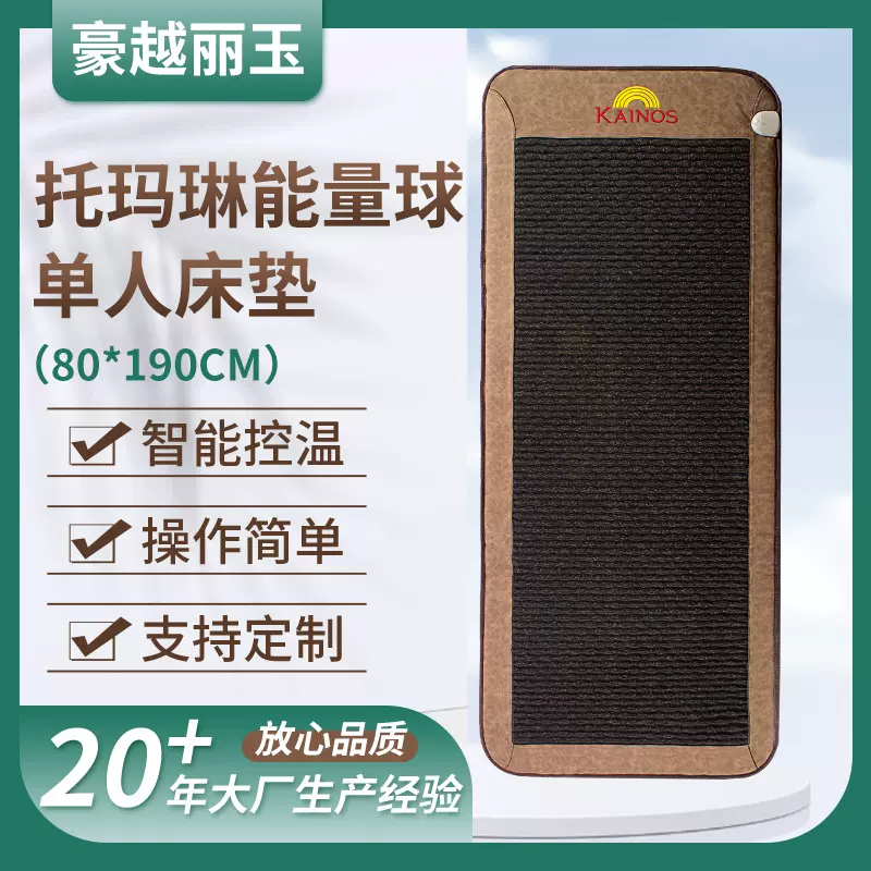 托玛琳能量球床垫养生馆单人床垫水晶能量按摩多功能纯棉舒适