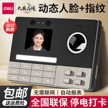 得力3760人脸识别考勤机公司员工上下班打卡机智能刷脸指纹签到器
