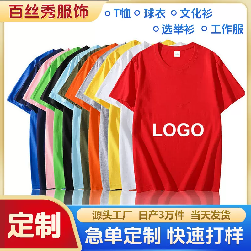透气企业文化衫短袖 定制重磅200G棉T恤 抗皱广告促销服上衣短袖
