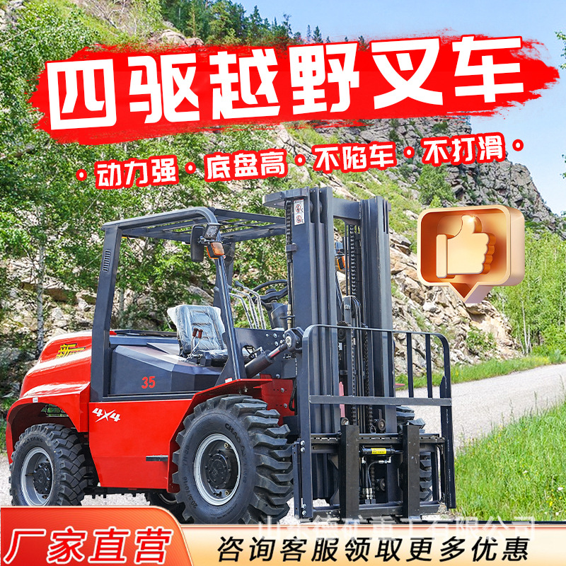 3吨越野叉车四驱柴油多功能四轮升降装卸5吨一体式柴油工地叉车
