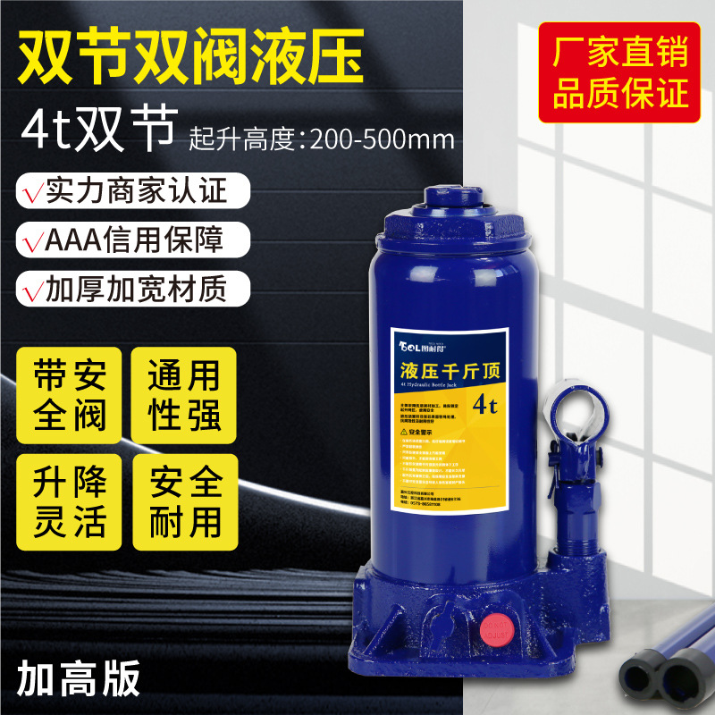 汽车4吨高版双节液压千斤顶轿车批发车载换胎工具起重工具千金顶