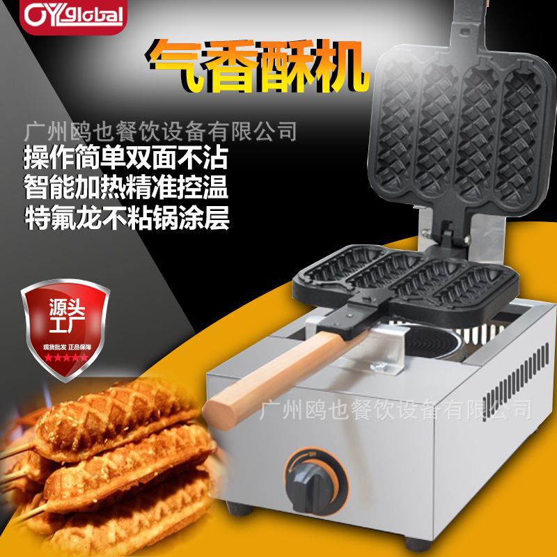 香酥机商用摆摊热狗棒4格燃气香酥棒烤肠机玛芬热狗机牛奶棒机