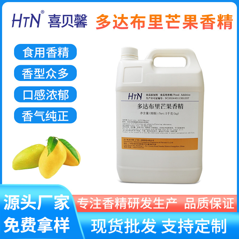 多达布里芒果香精厂家食品添加剂芒果果香液体香精饮料增香