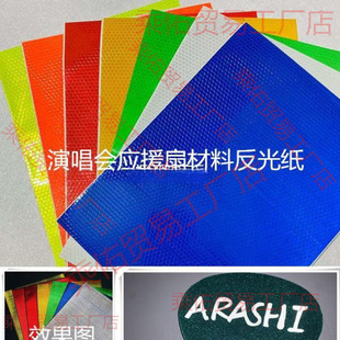DIY Arashi Concert Support Fan Material Reflective Paper 1St Base