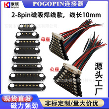 磁吸连接器焊线带线接线端子智能穿戴带信号传输强磁力自动吸附