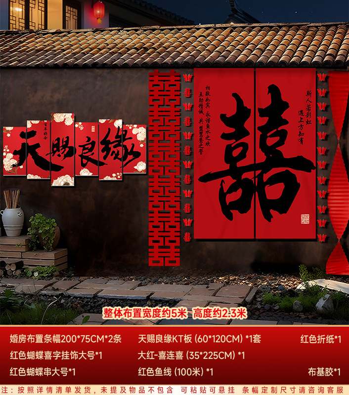 农村结婚院子装饰长条喜字挂布婚礼自建房室外庭院场景布置套装|undefined