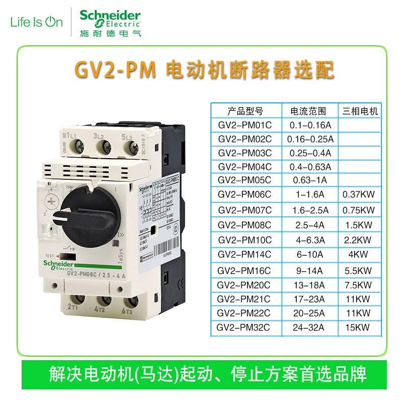Автомат защиты электродвигателя Schneider GV2ME20C GV2ME21C GV2ME22C GV2ME32C, защитный выключатель