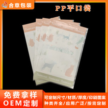 高透明PP平口袋定制衣服饰品塑料袋cpp撕口包装袋opp不干胶自粘袋