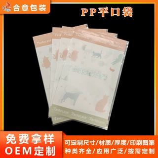 高透明PP平口袋定制衣服饰品塑料袋cpp撕口包装袋opp不干胶自粘袋