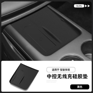 Suitable for 25 Models of Baojun Xiangjing Silicone Wireless Charging Pads, Car Interior Accessories, Anti-Slip Dust-Proof Pads, Car Charging Pads