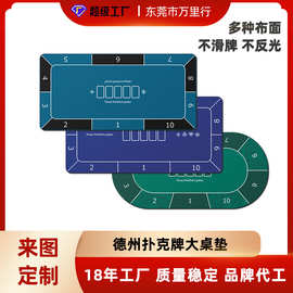 工厂小批量定制德州扑克桌垫麻将桌面台垫便携吸水防滑异形橡胶垫