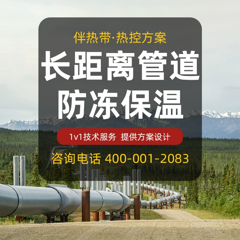 [Специально для оборудования для длинноинфузионных трубопроводов] Нафтовая химическая мощность на большие расстояния, антифриз, изоляция, электричество, тропический