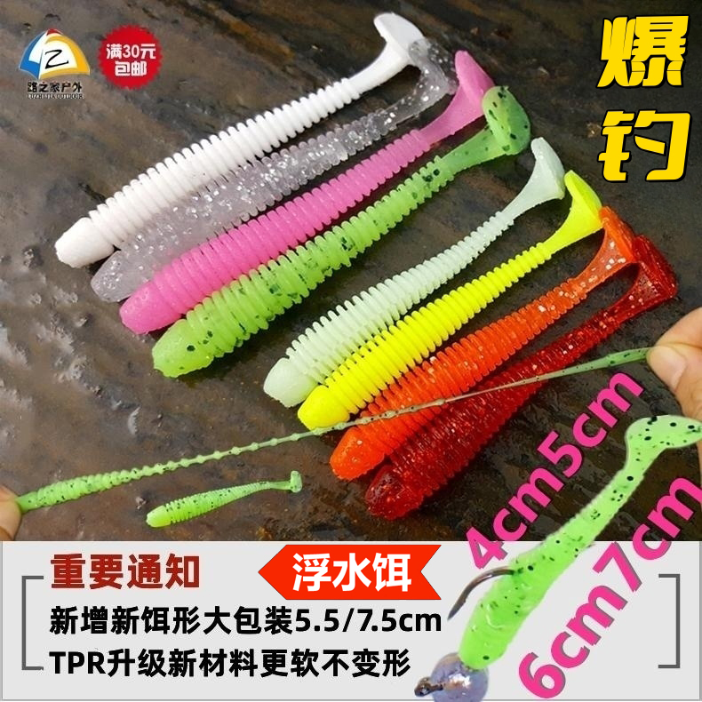 路之家 高浮水TPR螺纹T尾鱼10-50条软虫4/5/5.5/6/7/7.5/8/10.5cm
