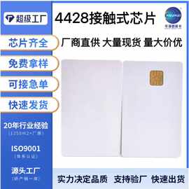 NFC芯片白卡4442/4428/5528接触式IC卡医疗卡就诊卡驾校卡厂家直