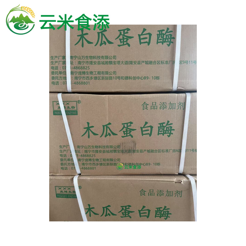 10万活力 酶制剂 食品级木瓜蛋白酶 木瓜蛋白酶