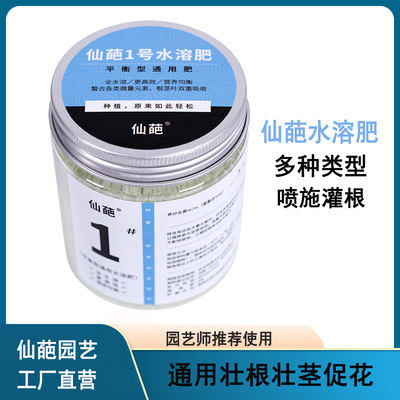 Xianpu water-soluble fertilizer 1/2/10/12 Balanced Seedlings Dedicated Chinese rose orchid Fertilizer