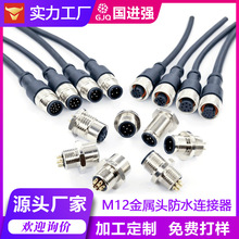 M12 L型防水连接器 航空插头4-12芯公母对接防水接头防水线连接线