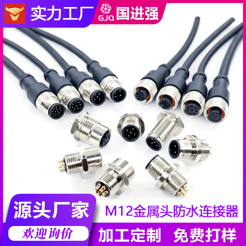 M12 L型防水连接器 航空插头4-12芯公母对接防水接头防水线连接线