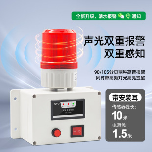[New Model] Water Level Alarm Xdhy Liquid Level Full Water Shortage Water Level Sensor Automatic Remote Silent Alarm