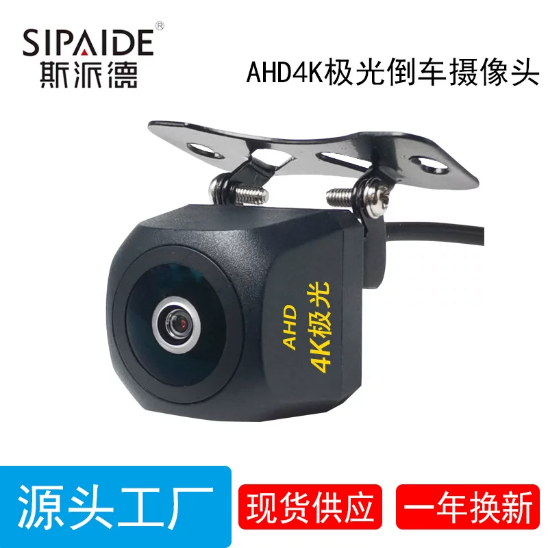 AHD4K Aurora Fish Eye Wide Angle Night Vision Reversing Camera Image Starlight Car Camera Rear Camera