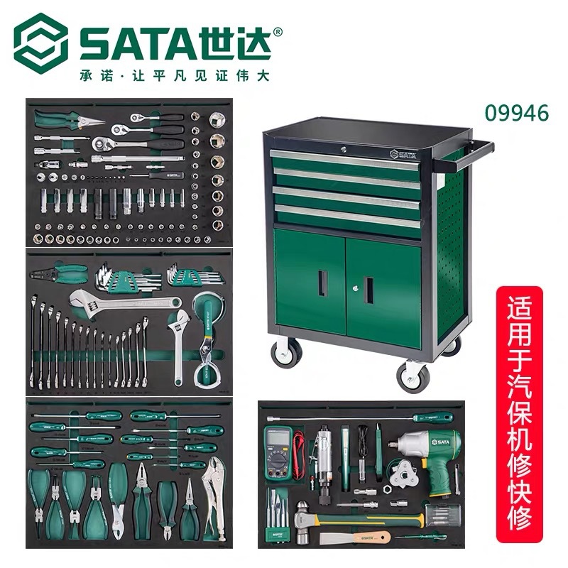 世达188件汽保机修组套（6抽屉工具车）多功能推车机修快修09946