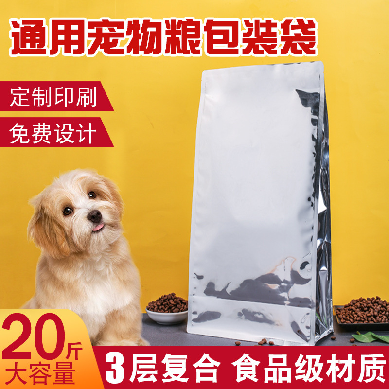 通用狗粮猫粮包装袋食品级加厚铝箔袋大号10斤20斤宠粮袋制发定批