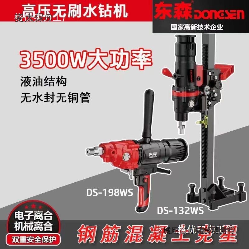 无刷无水封专业金刚石水钻机液压功调速DS132WS高频高压麦太保
