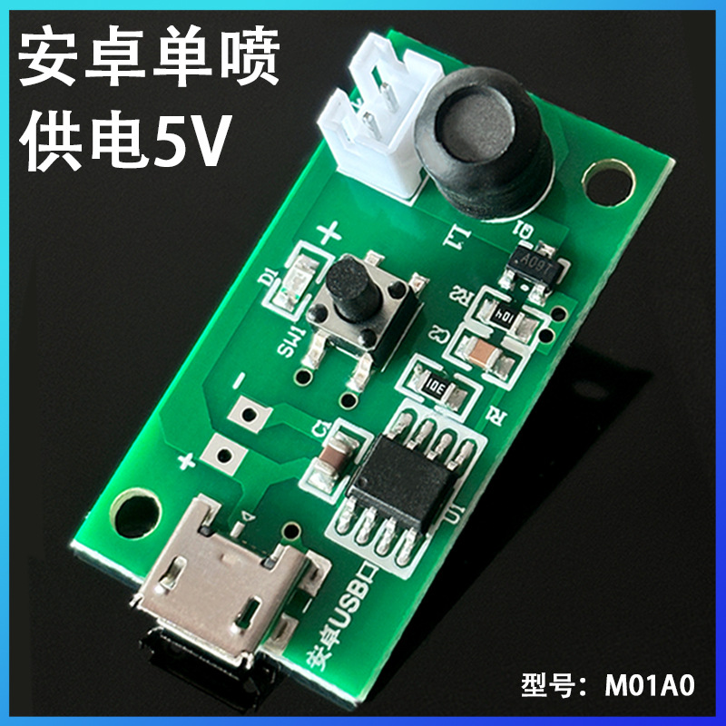 Chun Jia Android humidifier module control board fog water replenishment meter atomization module DIY atomizer 5V